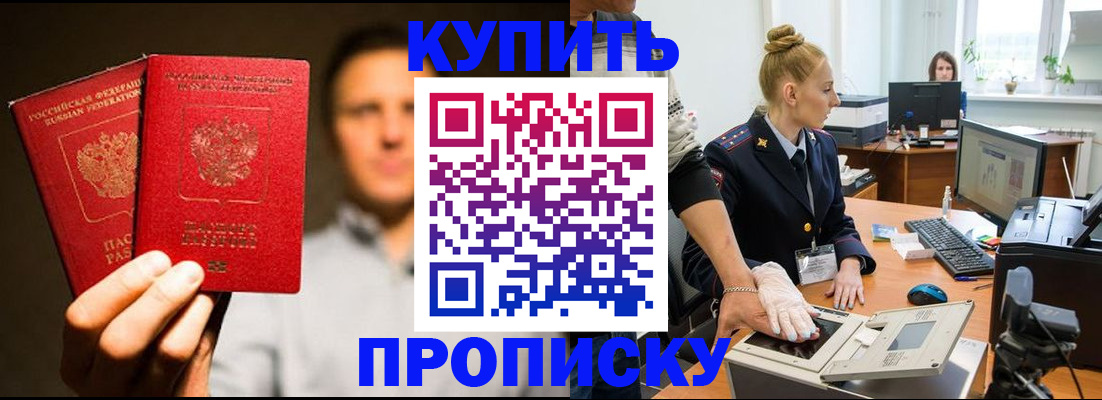 регистрация в Снежногорске