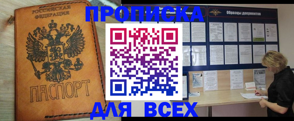 временная регистрация собственник в Снежногорске