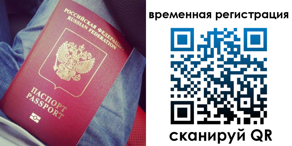 прописка в Снежногорске