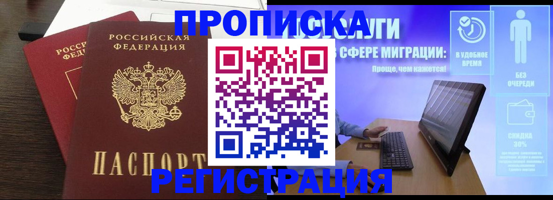 прописка для военкомата в Снежногорске