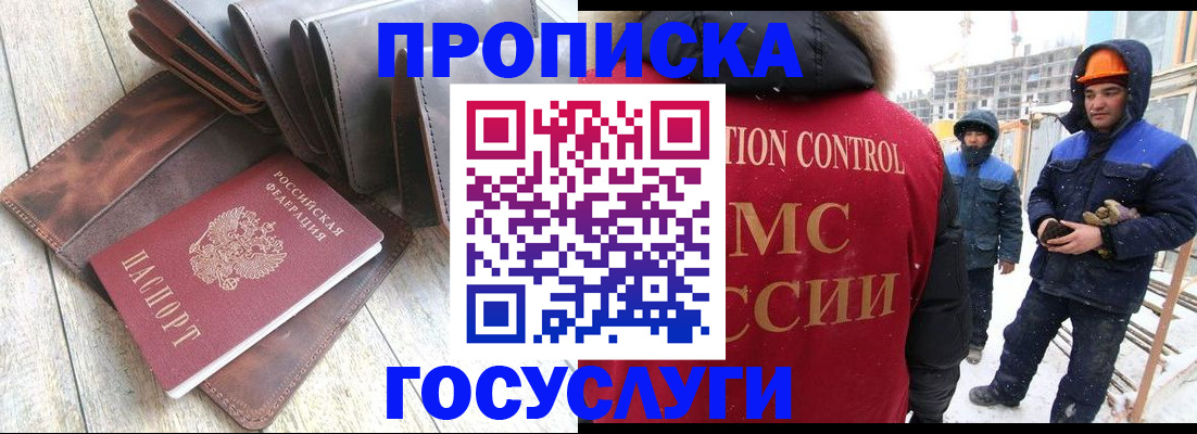 прописка для школы в Снежногорске