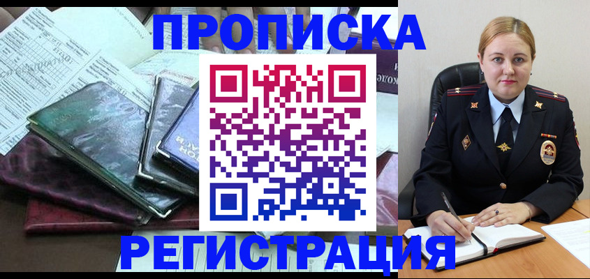 временная регистрация адрес в Снежногорске