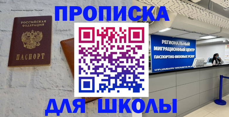 временная регистрация для всех в Снежногорске