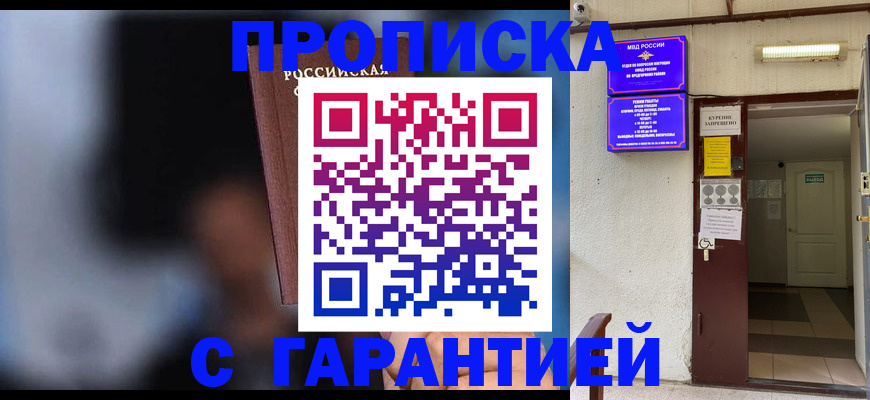 временная регистрация недорого в Снежногорске