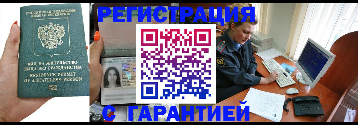 временная регистрация 2025 в Снежногорске